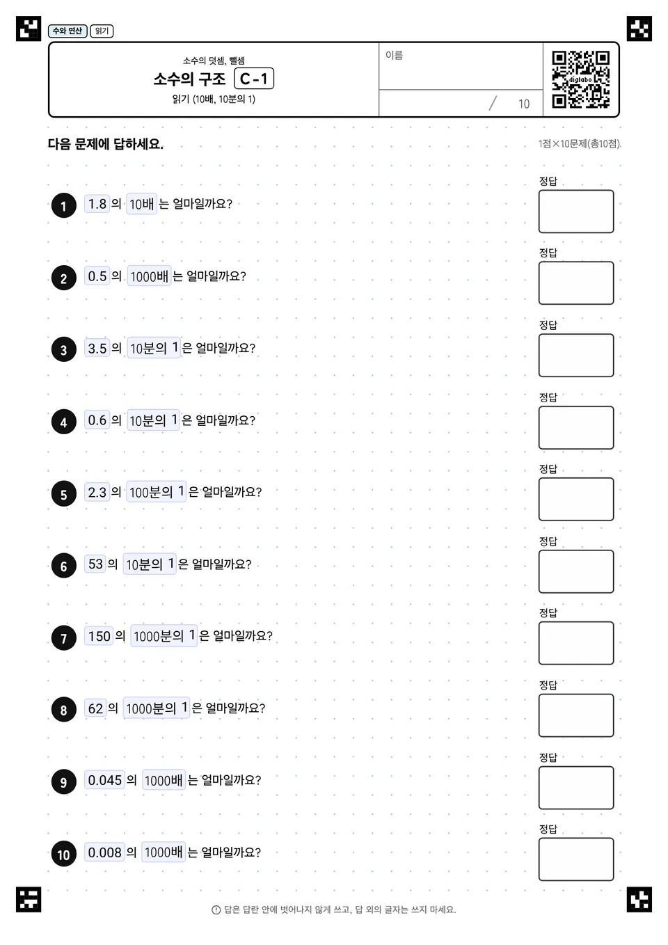 소수의 구조 C-1