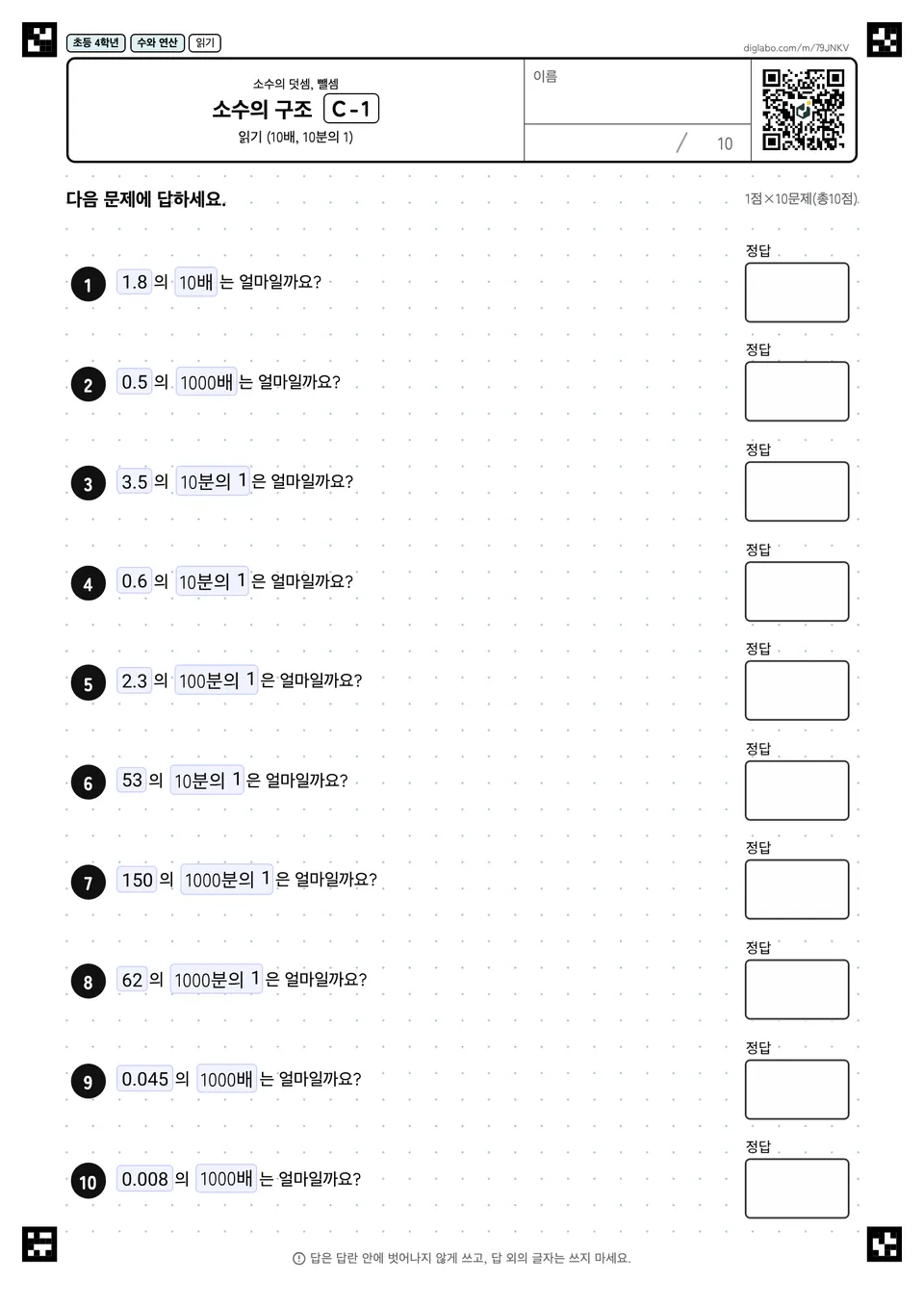 초등학교 4학년 소수의 덧셈, 뺄셈 소수의 구조