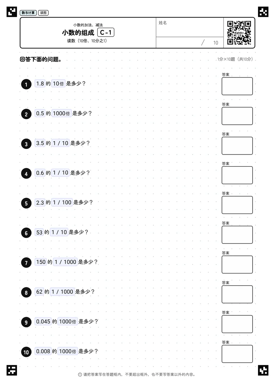 小数的组成 C-1