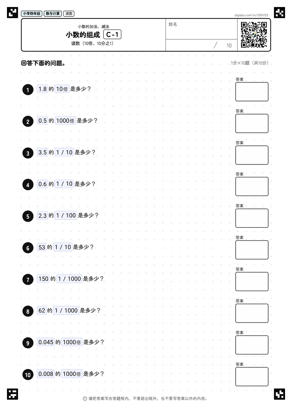 小学四年级 小数的加法、减法 小数的组成