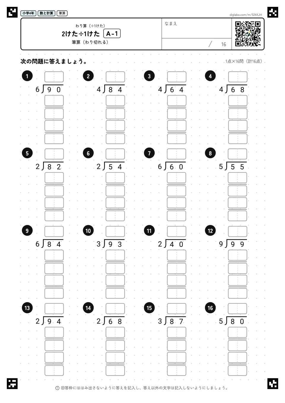小学4年 わり算(÷1けた) 2けた÷1けた