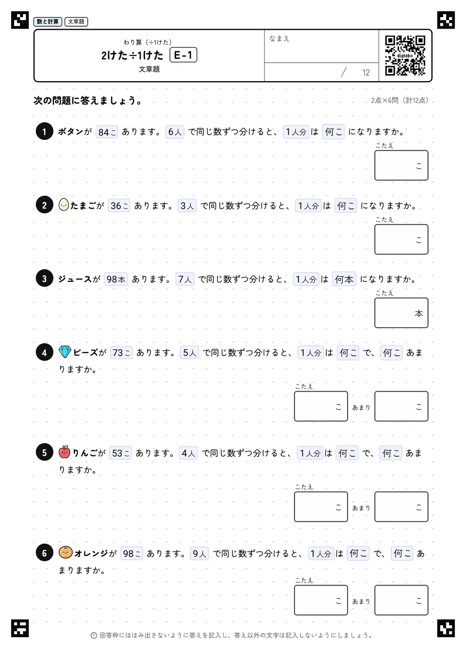 2けた÷1けた E-1