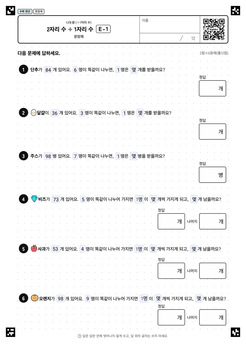 2자리 수 ÷ 1자리 수 E-1