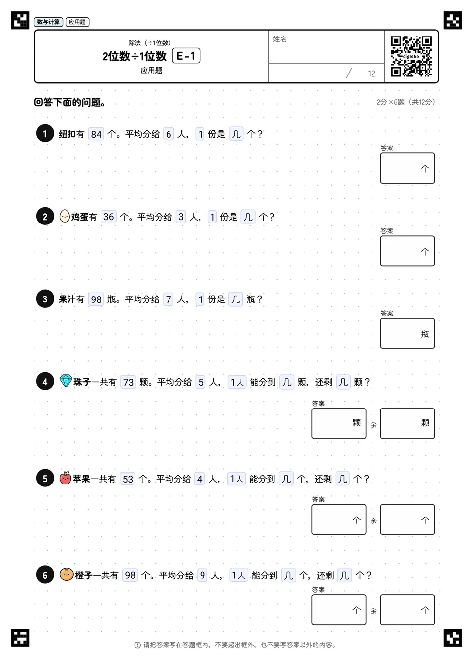 2位数÷1位数 E-1