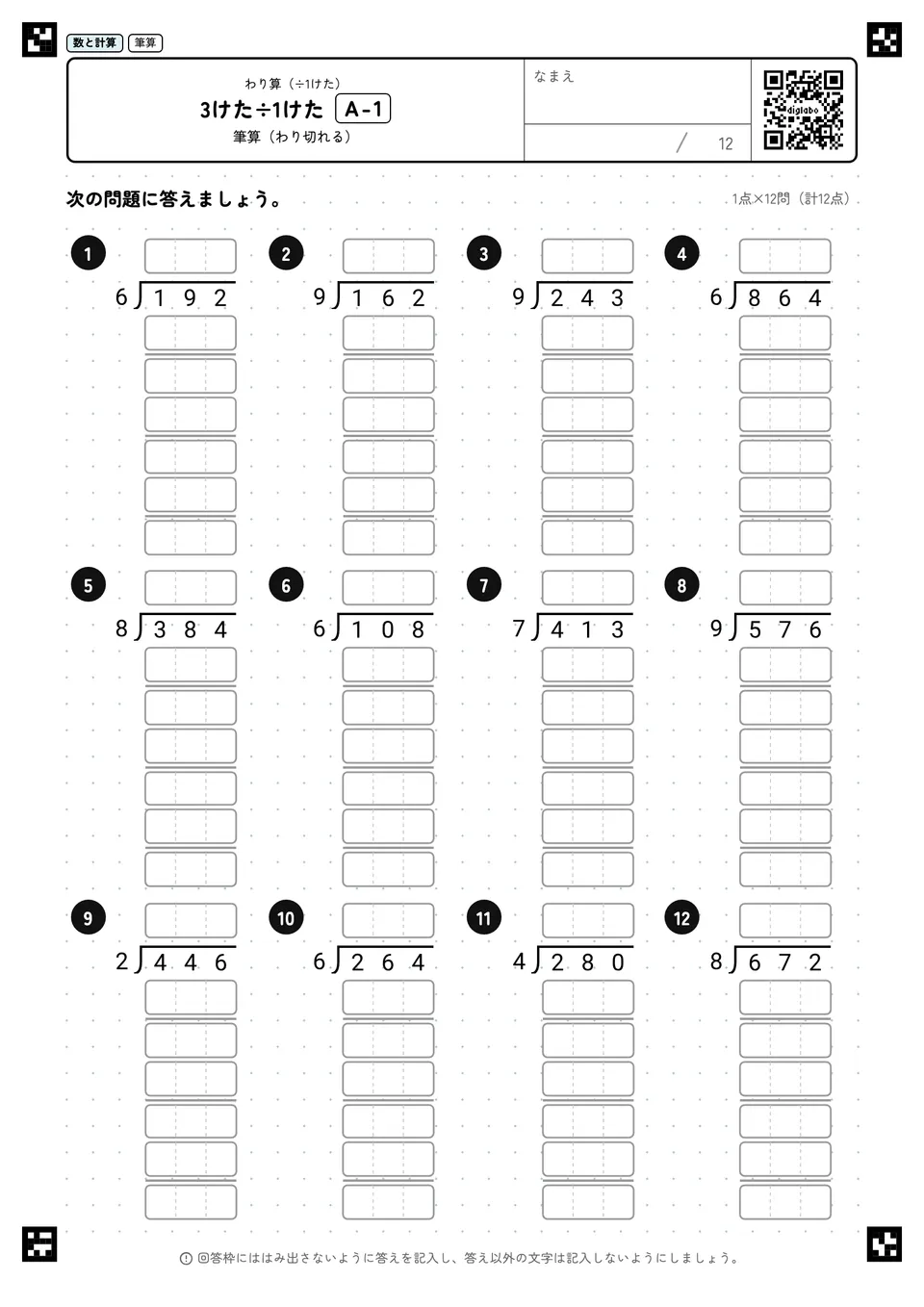 3けた÷1けた A-1