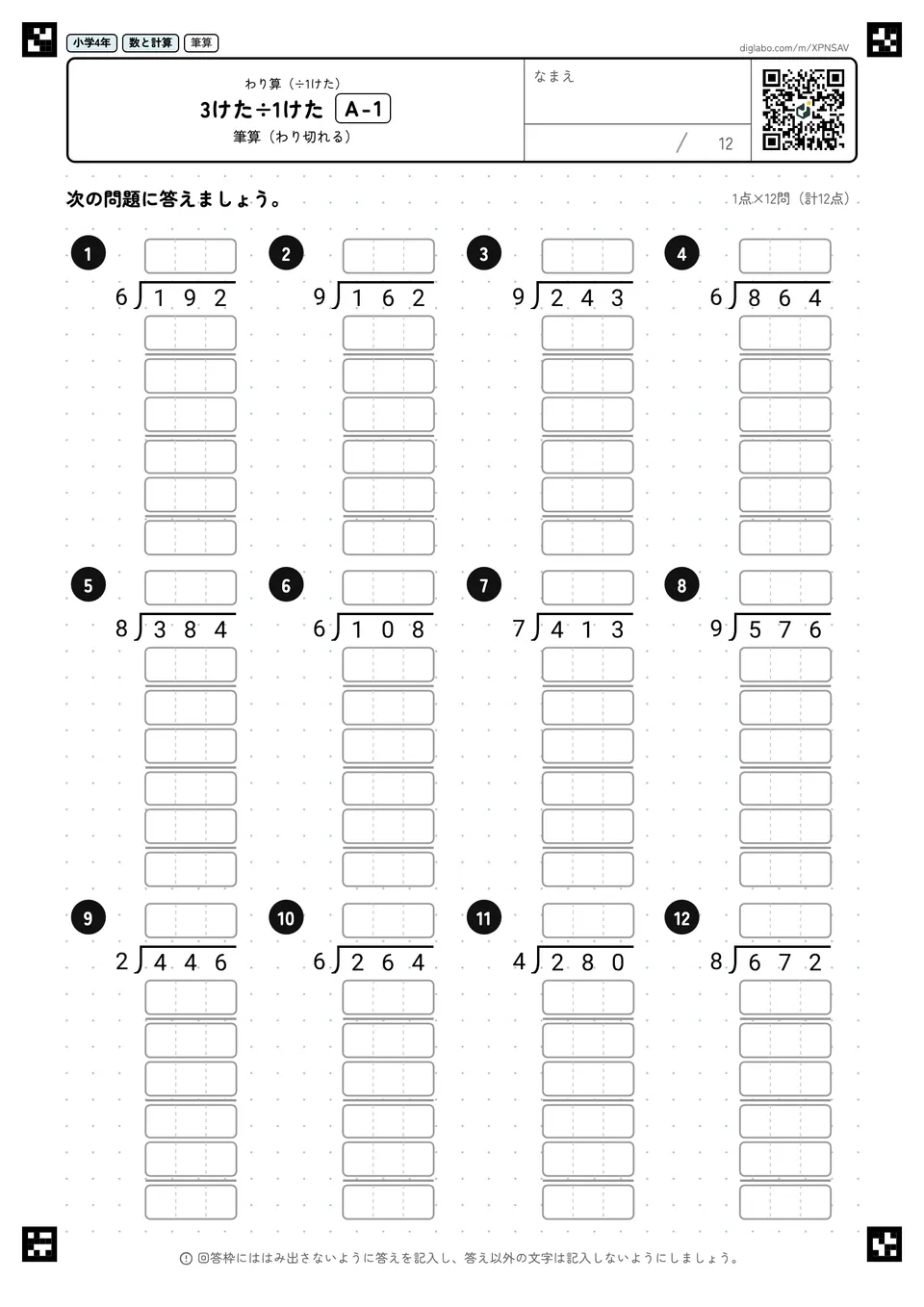小学4年 わり算(÷1けた) 3けた÷1けた