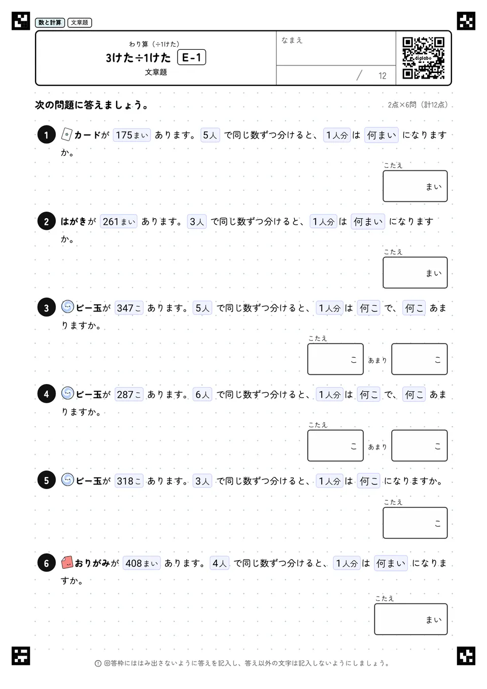 3けた÷1けた E-1