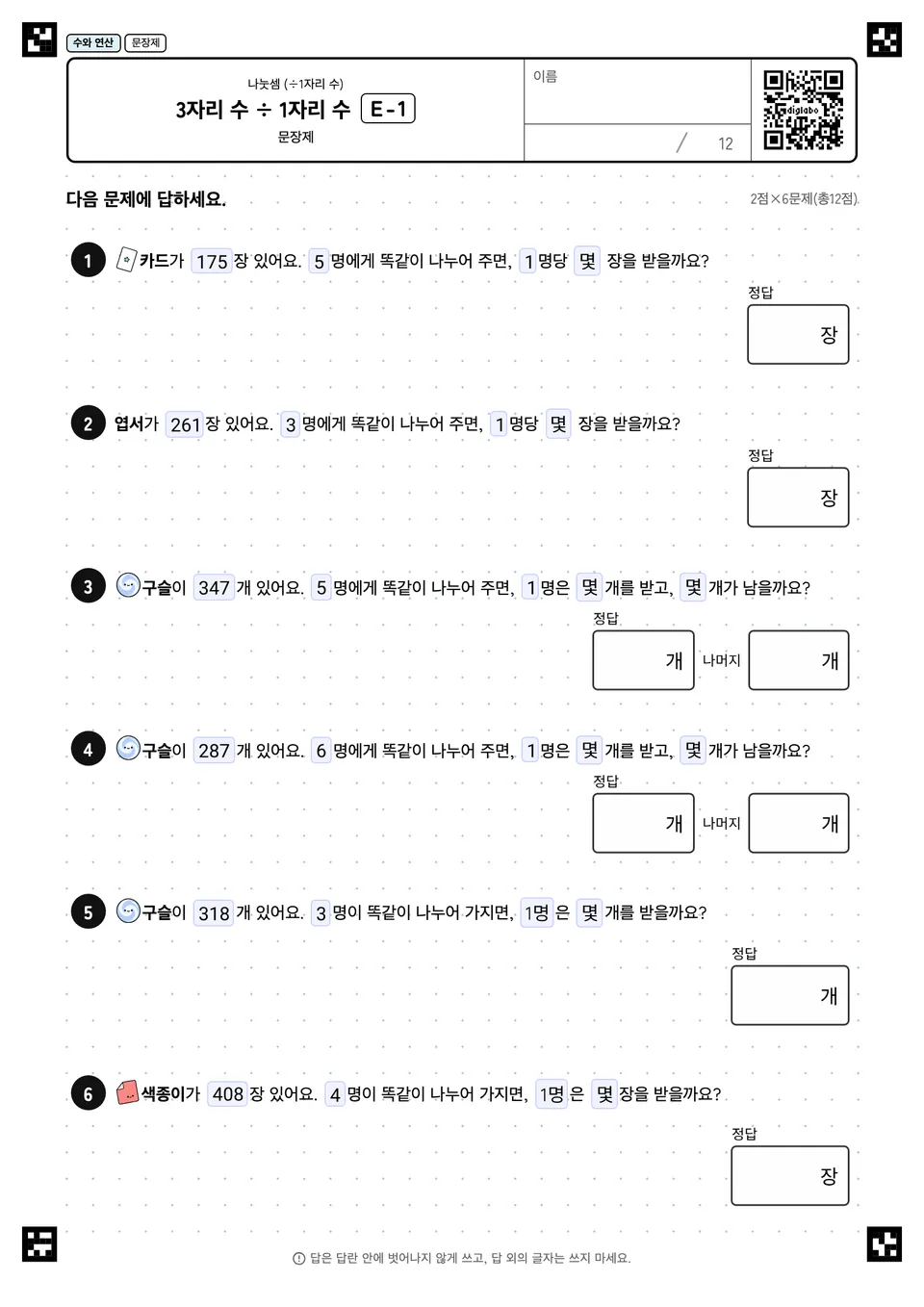 3자리 수 ÷ 1자리 수 E-1