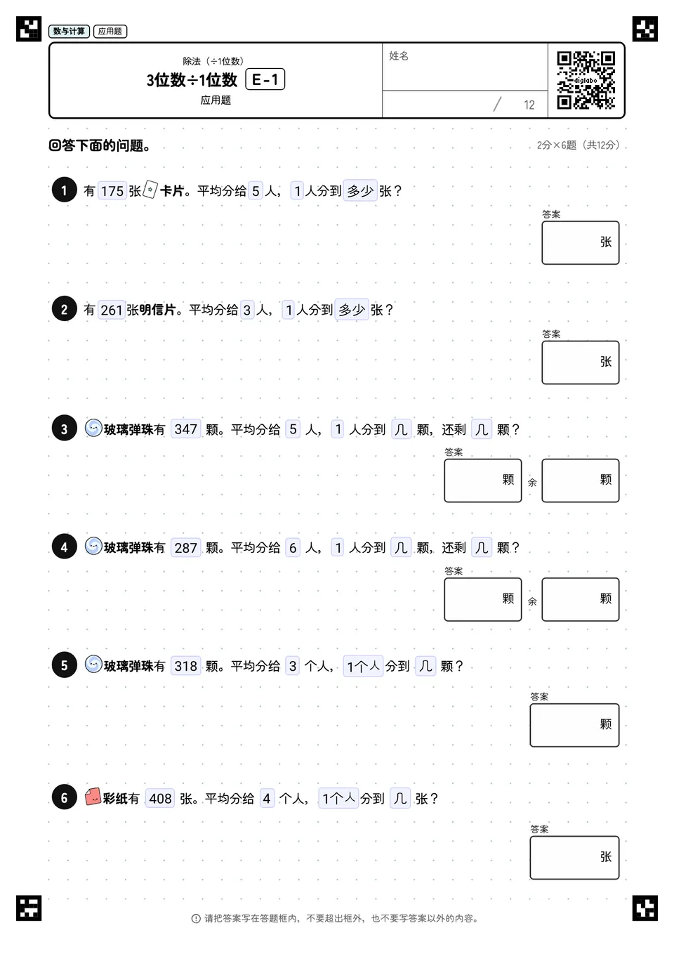 3位数÷1位数 E-1