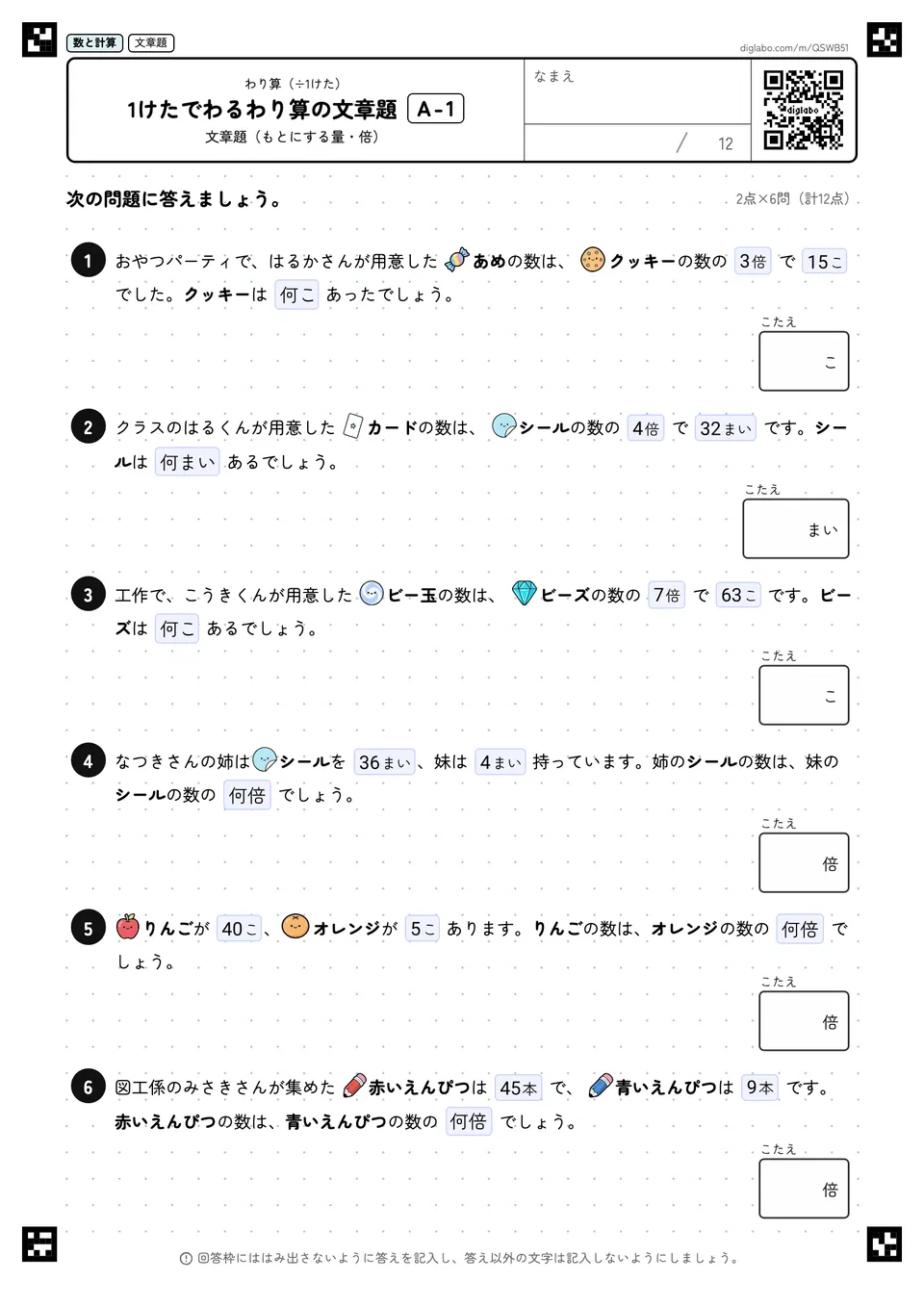 1けたでわるわり算の文章題 A-1