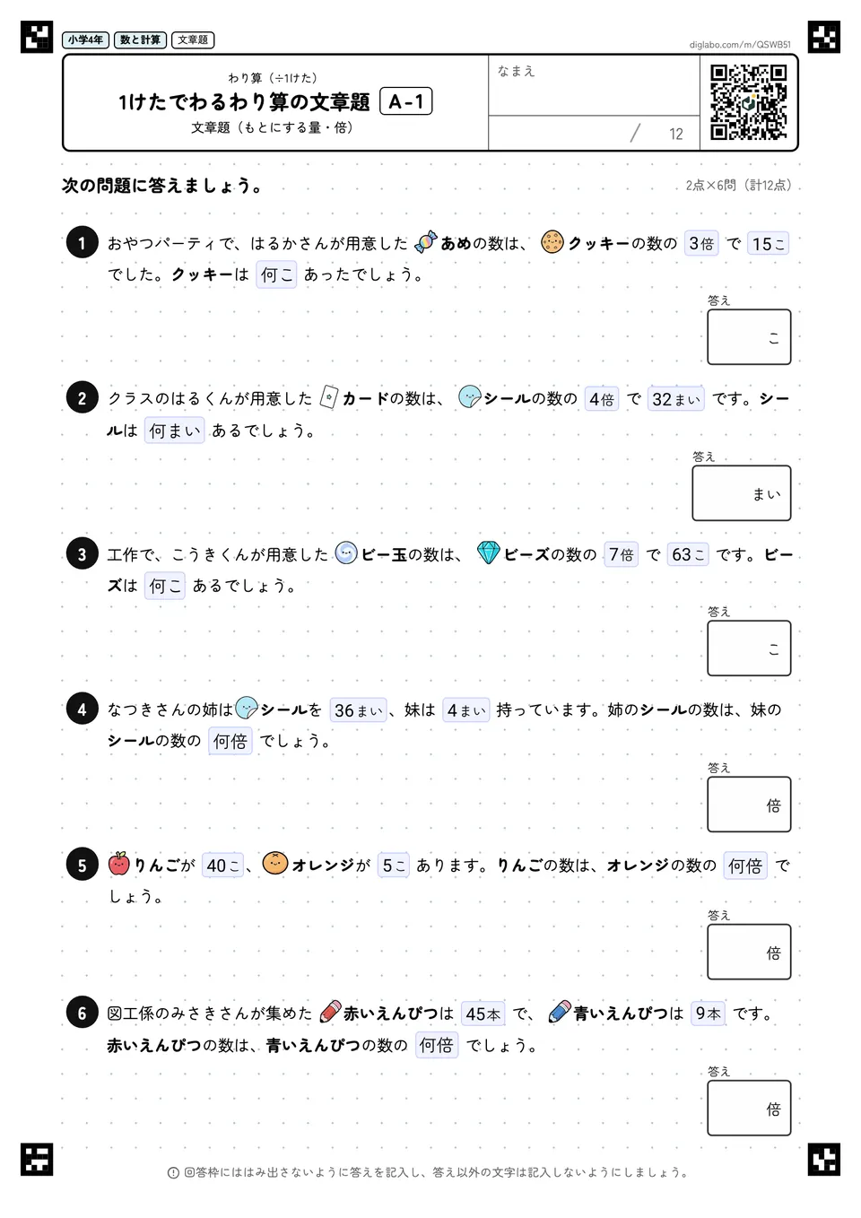小学4年 わり算(÷1けた) 1けたでわるわり算の文章題