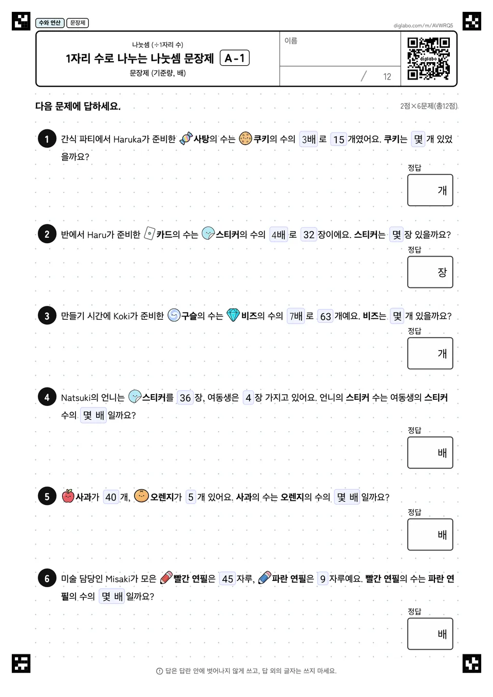 1자리 수로 나누는 나눗셈 문장제 A-1