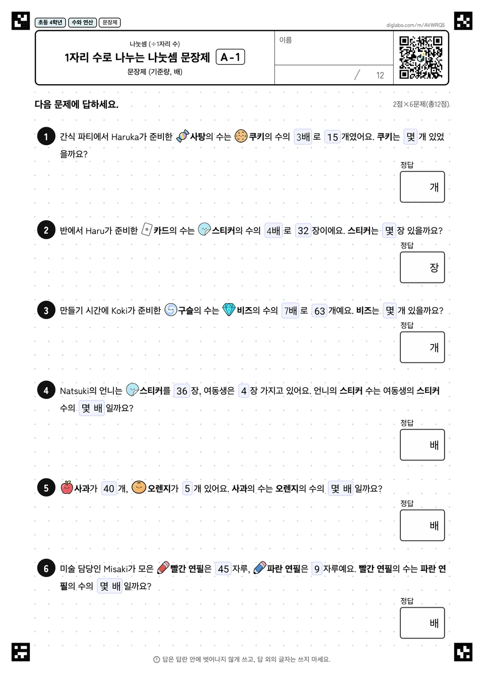 초등학교 4학년 나눗셈 (÷1자리 수) 1자리 수로 나누는 나눗셈 문장제