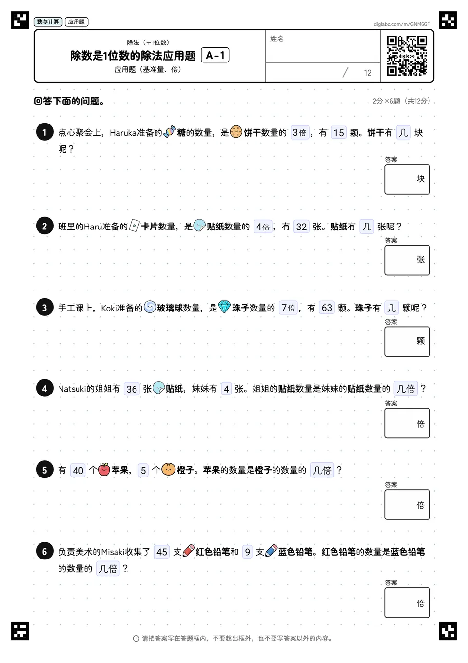 除数是1位数的除法应用题 A-1