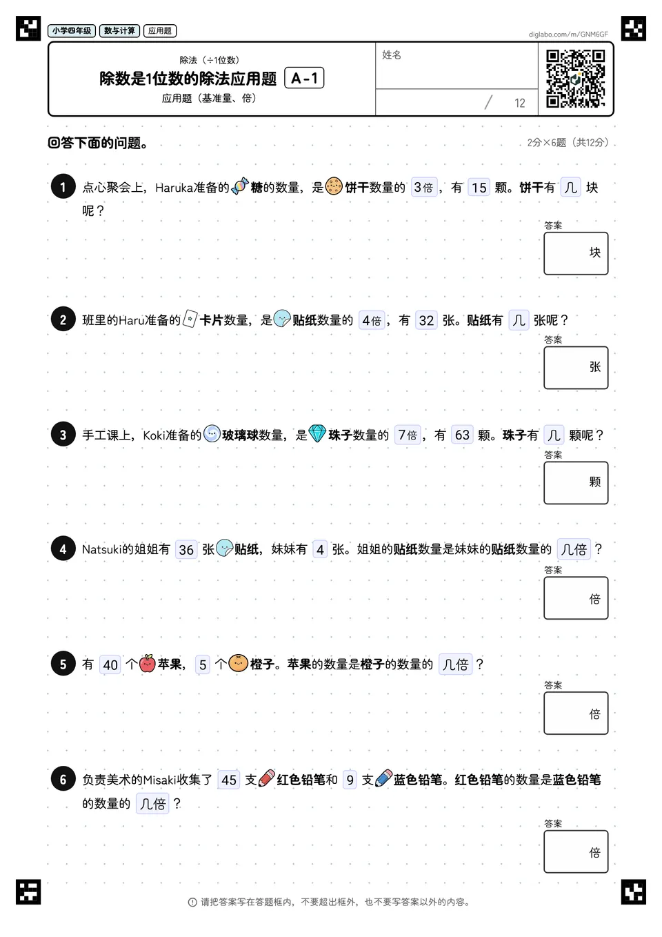 小学四年级 除法(÷1位数) 除数是1位数的除法应用题