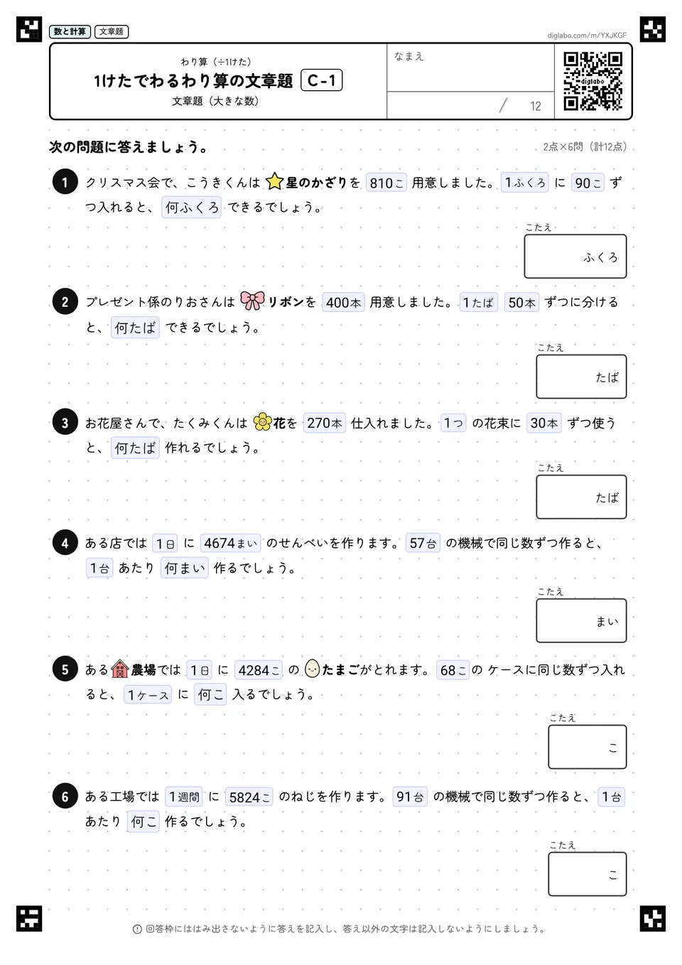 1けたでわるわり算の文章題 C-1