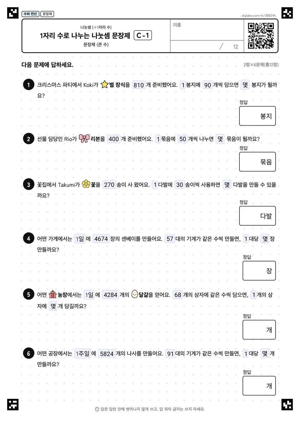 1자리 수로 나누는 나눗셈 문장제 C-1