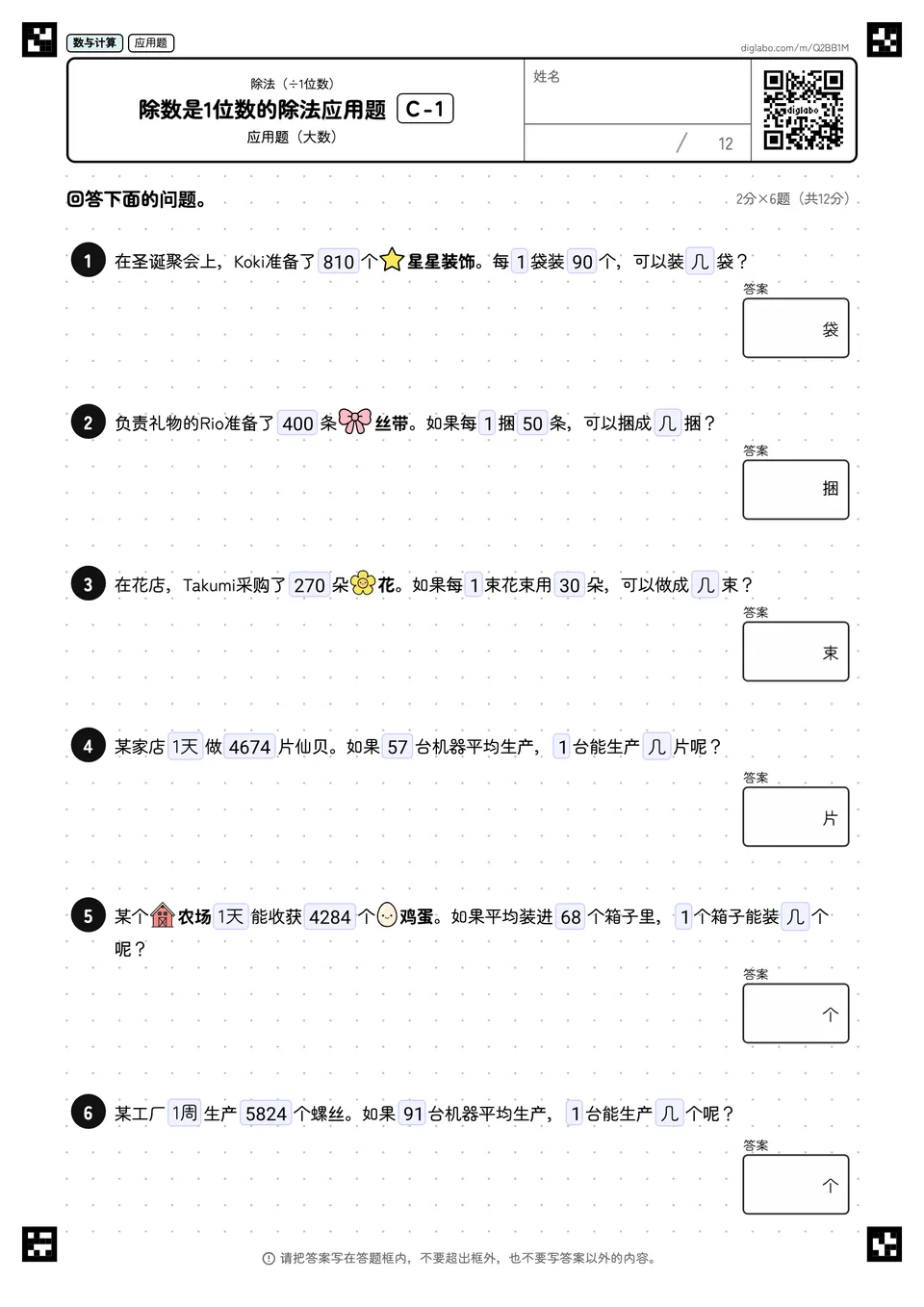 除数是1位数的除法应用题 C-1