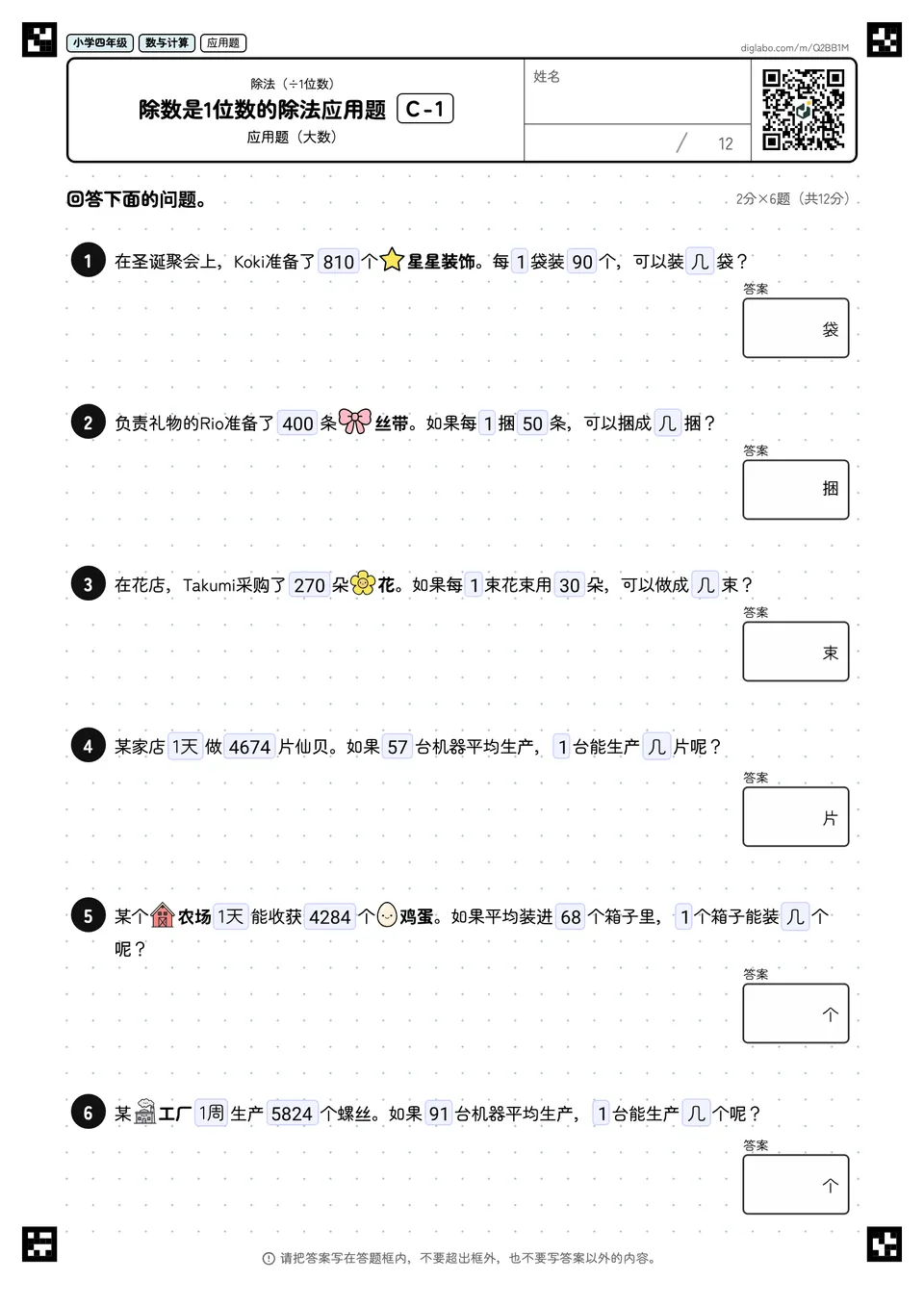 小学四年级 除法(÷1位数) 除数是1位数的除法应用题