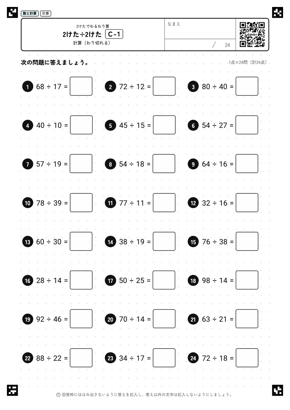 2けた÷2けた C-1