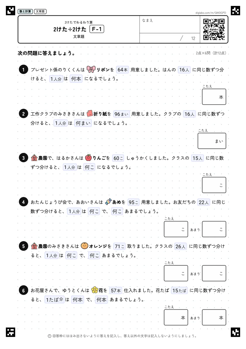 2けた÷2けた F-1