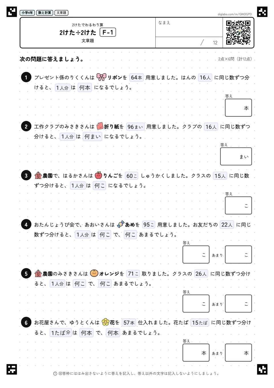 小学4年 2けたでわるわり算 2けた÷2けた