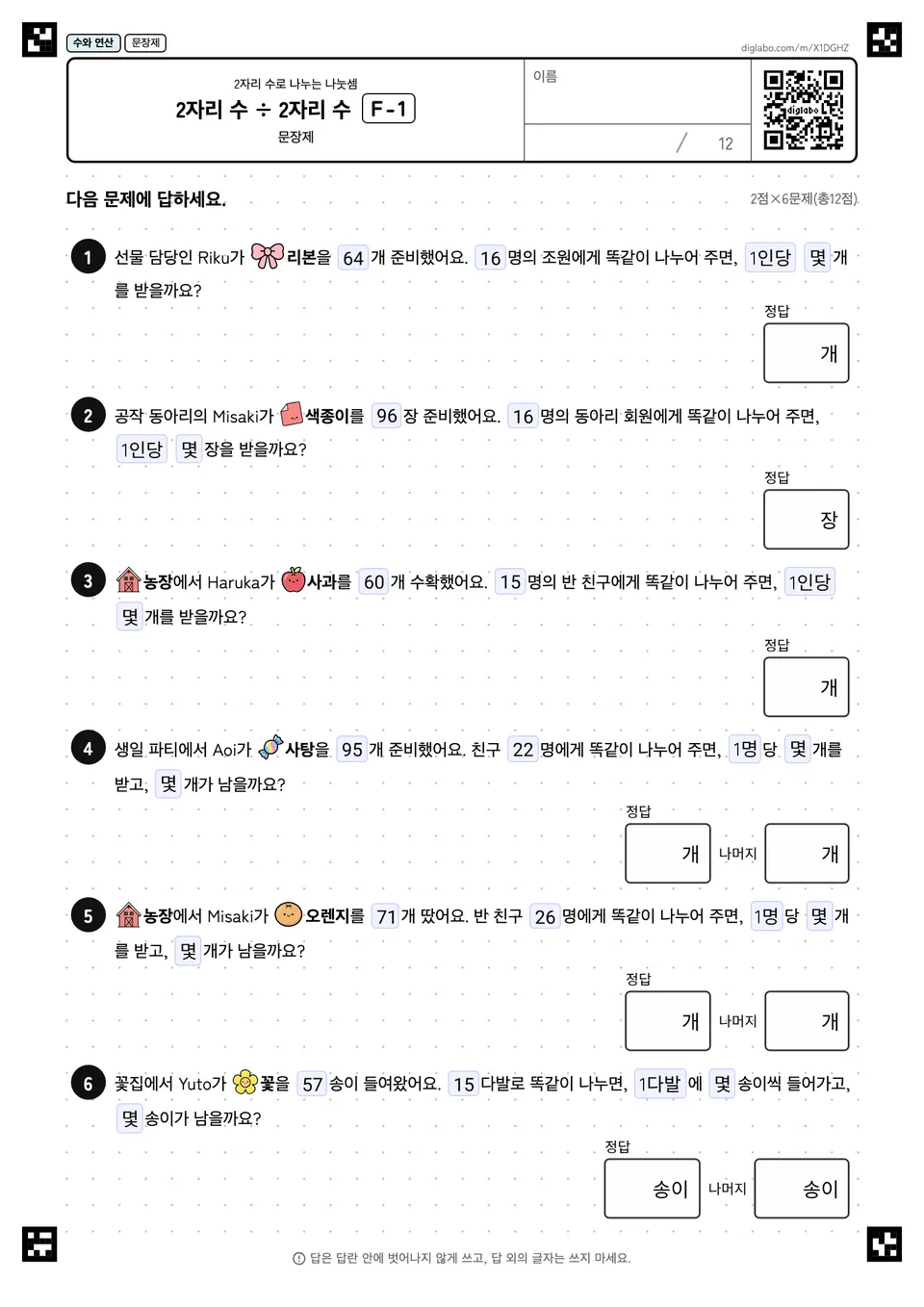 2자리 수 ÷ 2자리 수 F-1