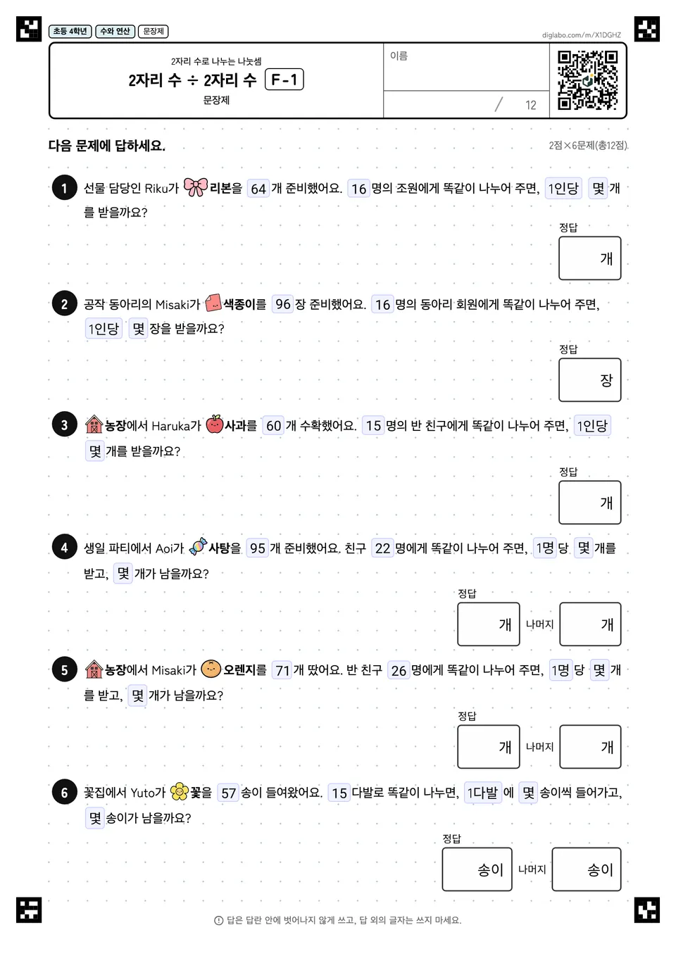 초등학교 4학년 2자리 수로 나누는 나눗셈 2자리 수 ÷ 2자리 수