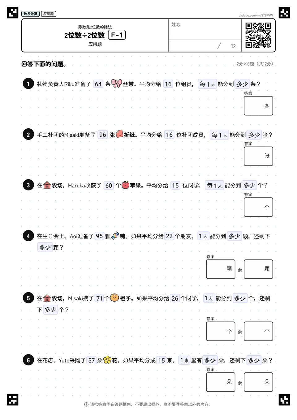 2位数÷2位数 F-1