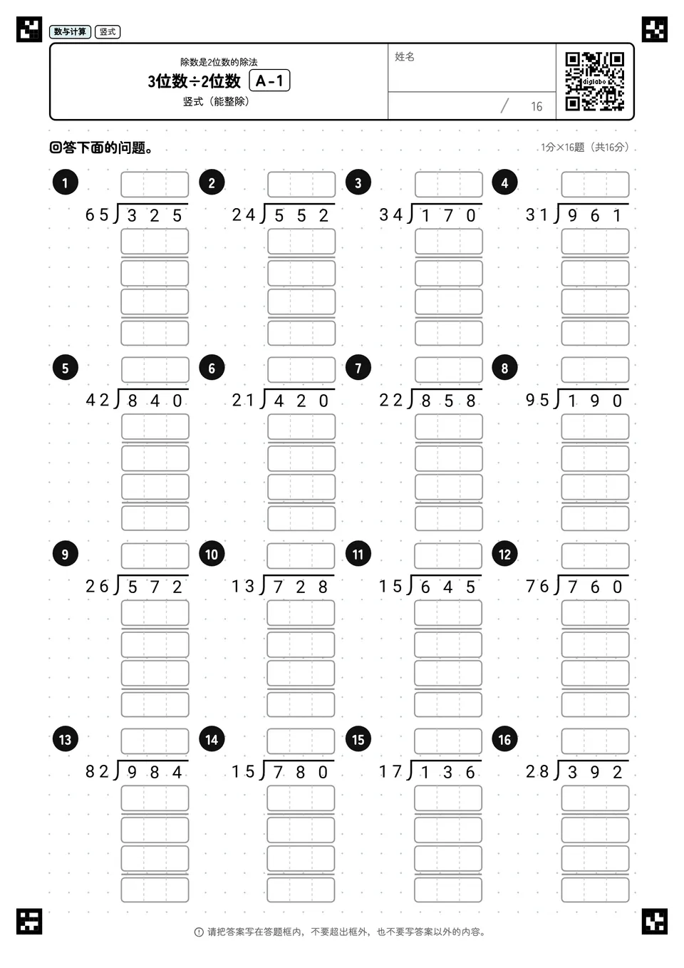 3位数÷2位数 A-1