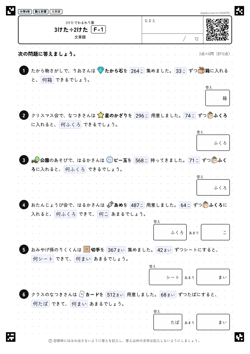 小学4年 2けたでわるわり算 3けた÷2けた