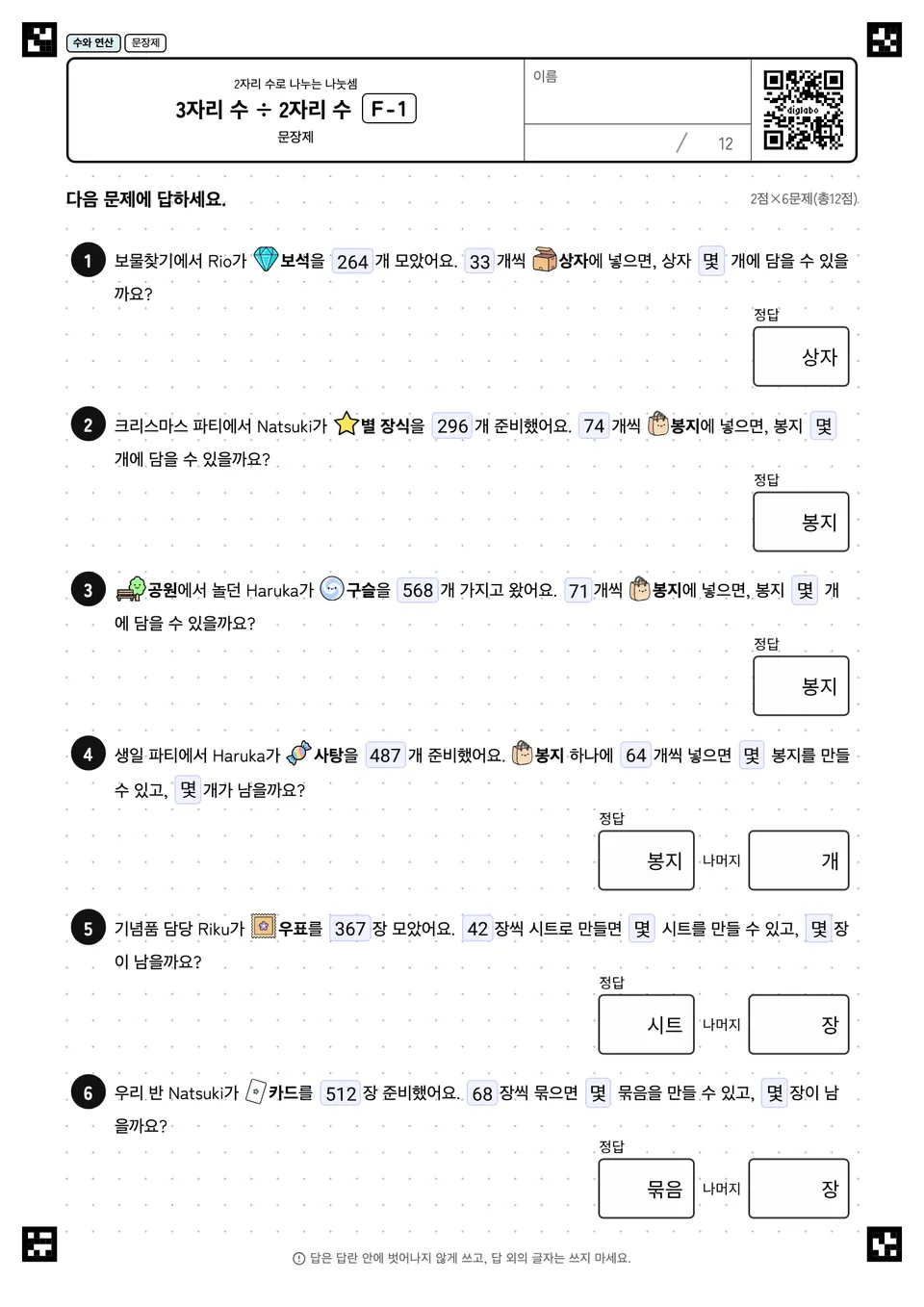 3자리 수 ÷ 2자리 수 F-1