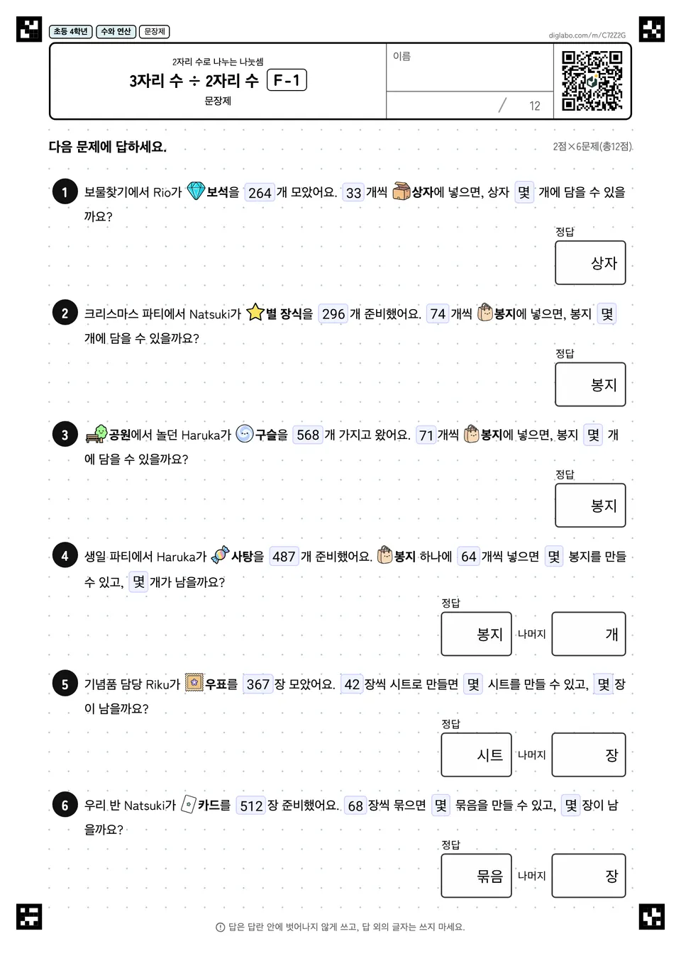 초등학교 4학년 2자리 수로 나누는 나눗셈 3자리 수 ÷ 2자리 수