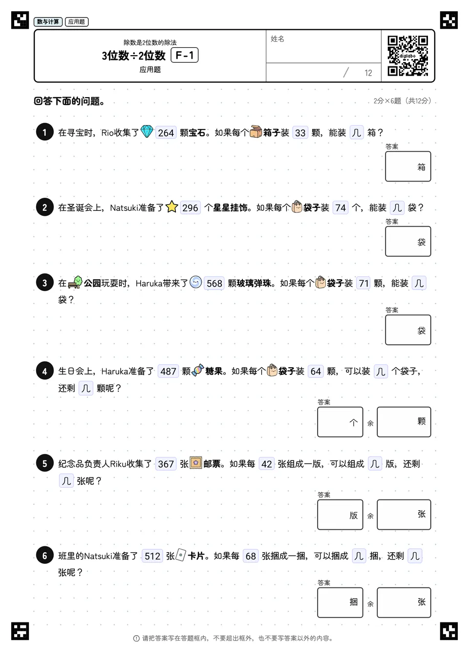 3位数÷2位数 F-1