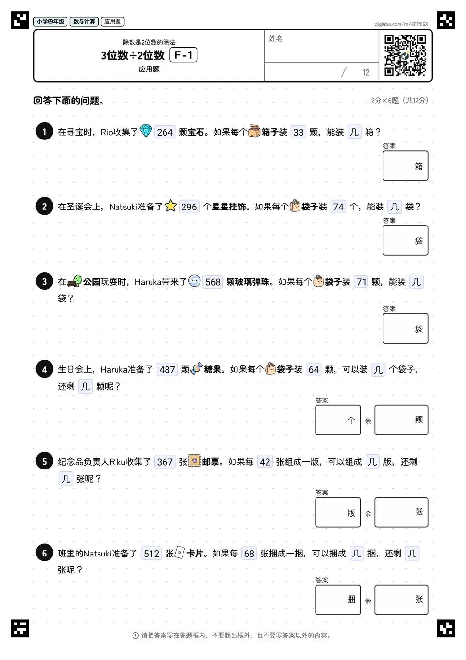 小学四年级 除数是2位数的除法 3位数÷2位数
