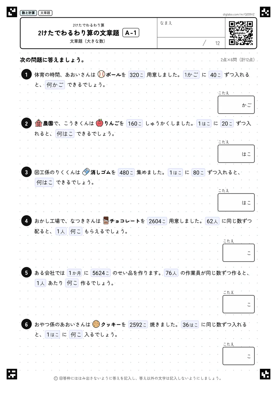 2けたでわるわり算の文章題 A-1