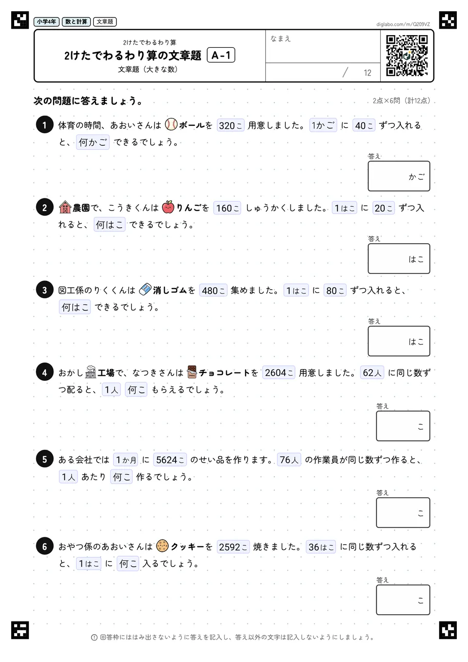 小学4年 2けたでわるわり算 2けたでわるわり算の文章題