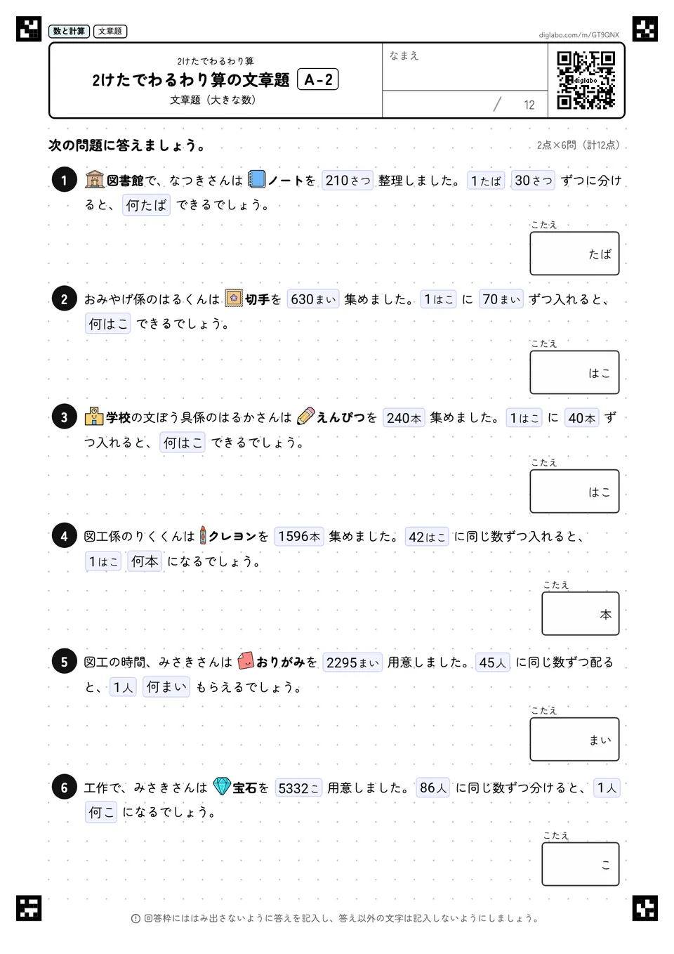 2けたでわるわり算の文章題 A-2