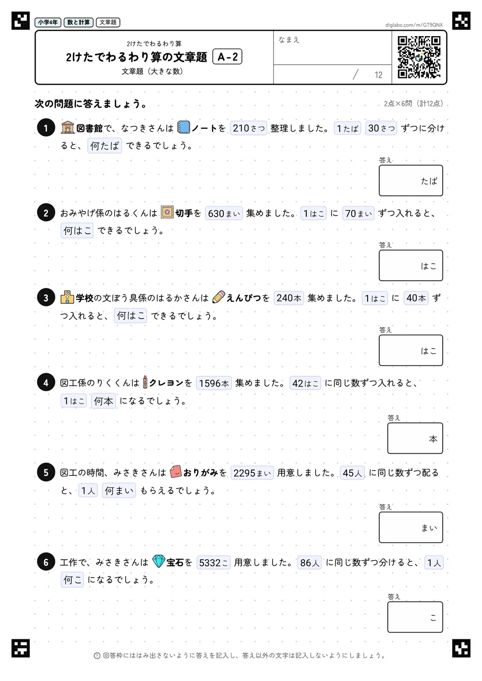 小学4年 2けたでわるわり算 2けたでわるわり算の文章題