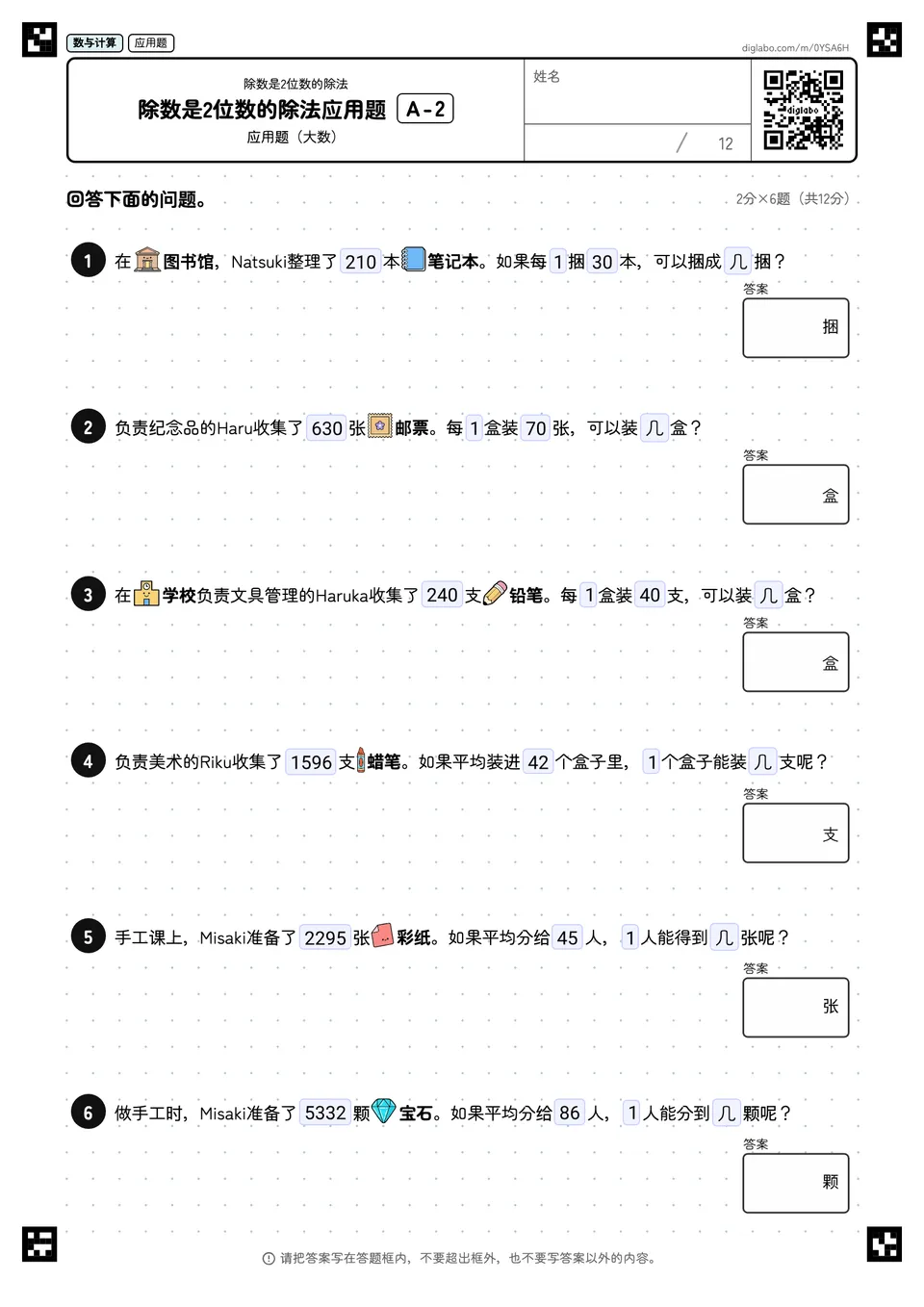 除数是2位数的除法应用题 A-2
