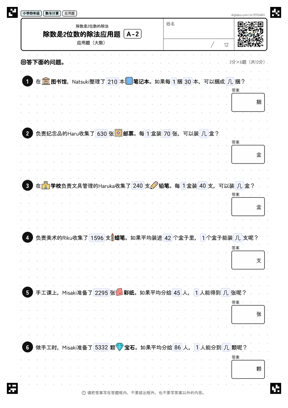 小学四年级 除数是2位数的除法 除数是2位数的除法应用题