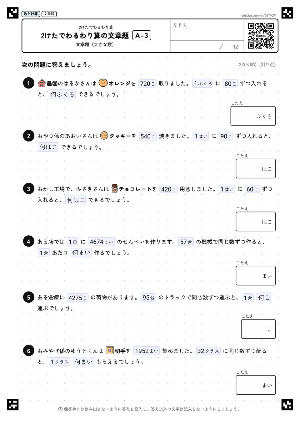 2けたでわるわり算の文章題 A-3