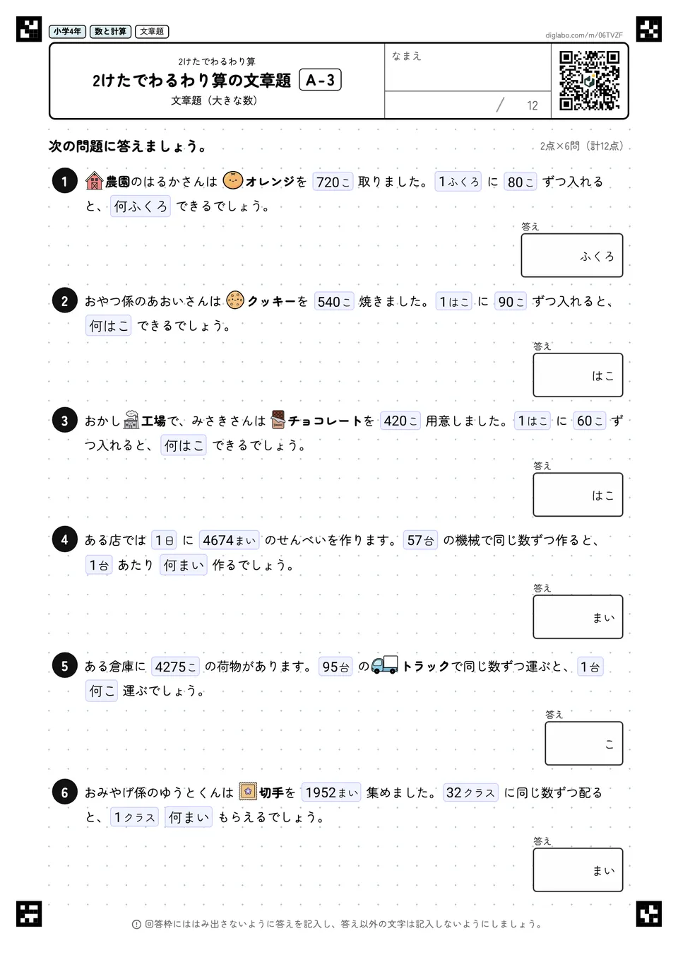 小学4年 2けたでわるわり算 2けたでわるわり算の文章題