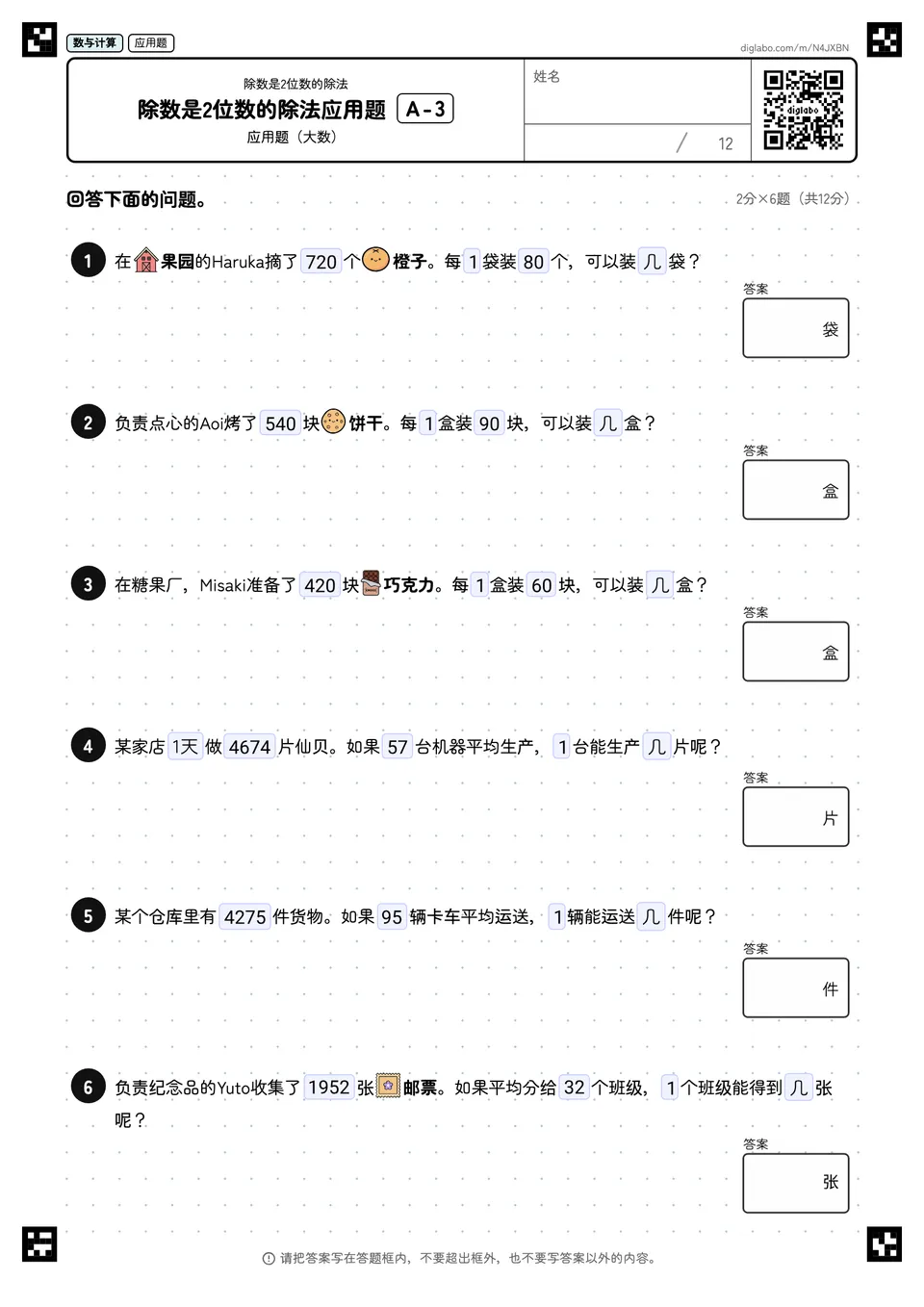 除数是2位数的除法应用题 A-3