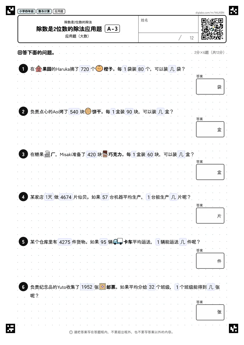 小学四年级 除数是2位数的除法 除数是2位数的除法应用题
