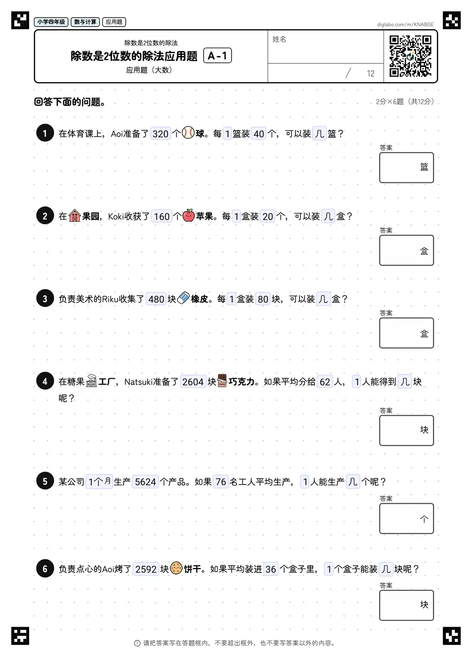 小学四年级 除数是2位数的除法 除数是2位数的除法应用题