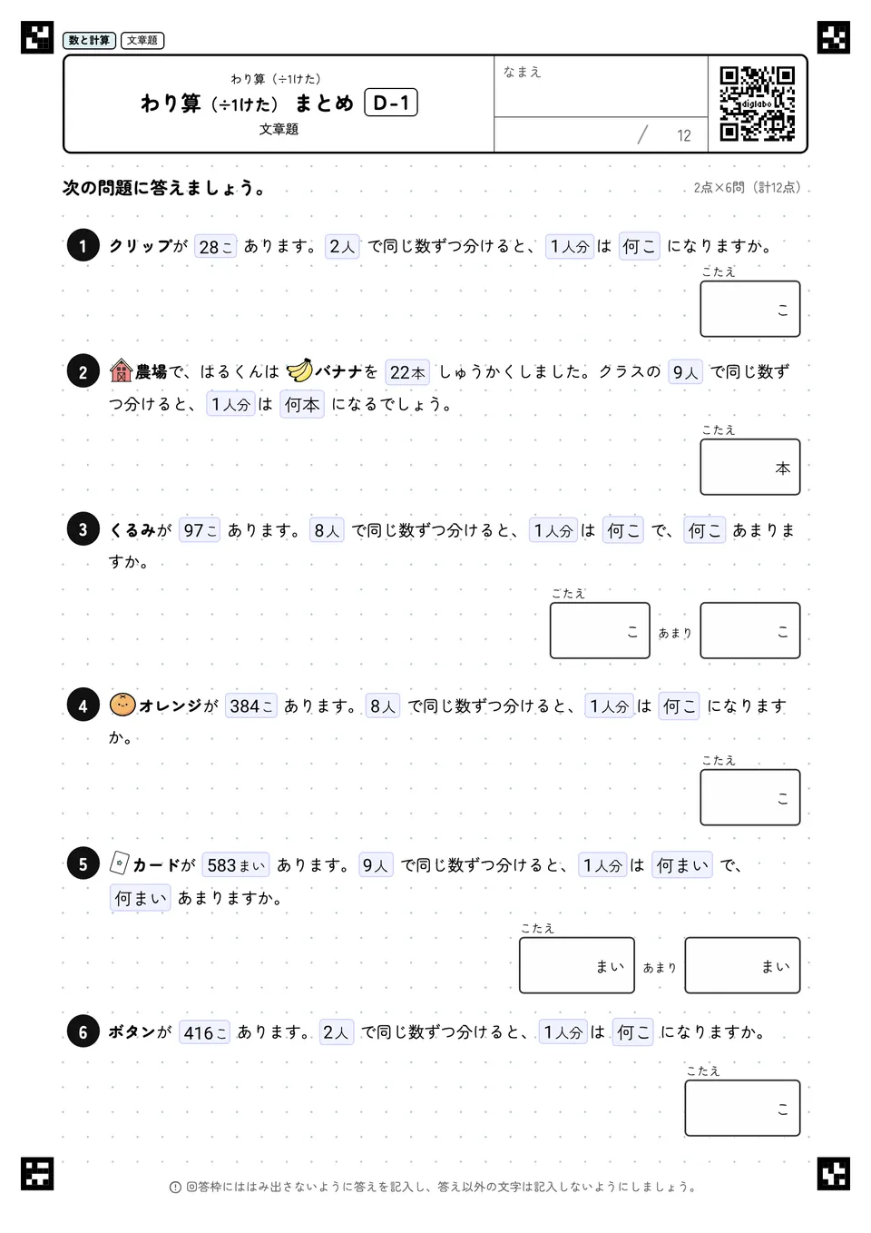 わり算（÷1けた） まとめ D-1