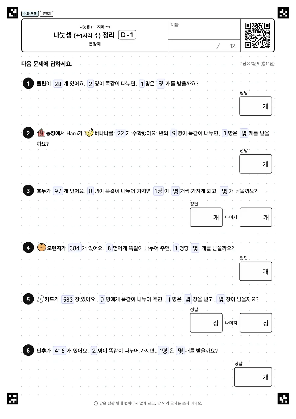 나눗셈 (÷1자리 수) 정리 D-1
