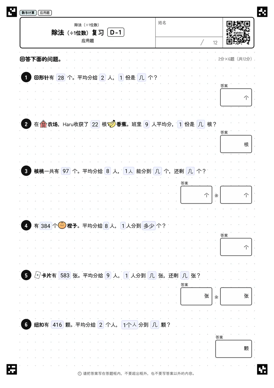 除法(÷1位数)复习 D-1