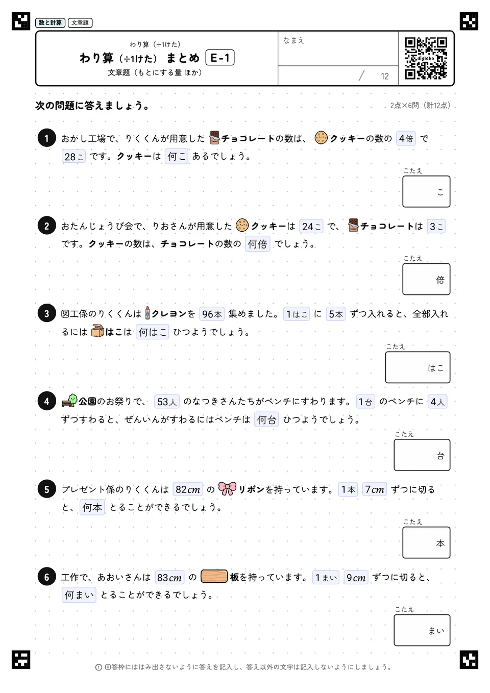 わり算（÷1けた） まとめ E-1